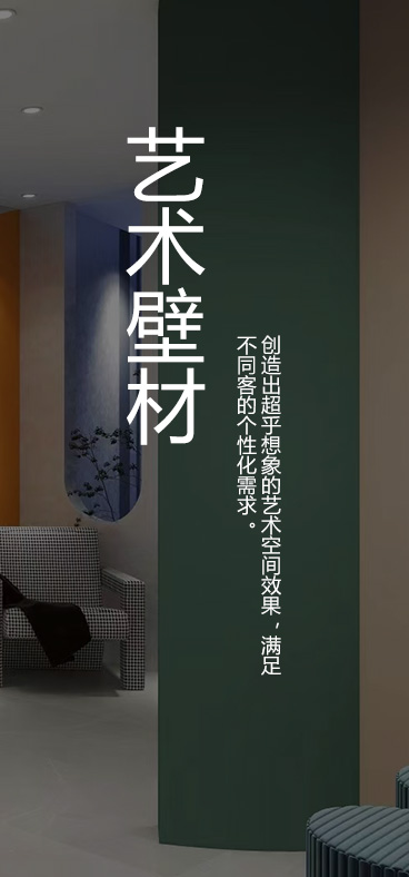 艺术涂料加盟