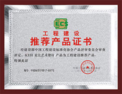 推荐产品证书